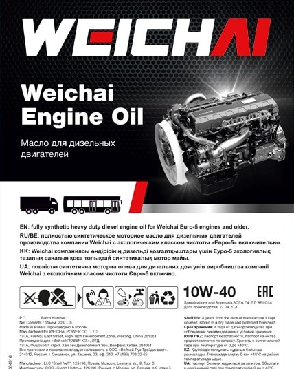 Моторное масло Weichai Expert 10W-40 (бочка 200 литров) для тяжелонагруженных дизельных двигателей класса UHPD