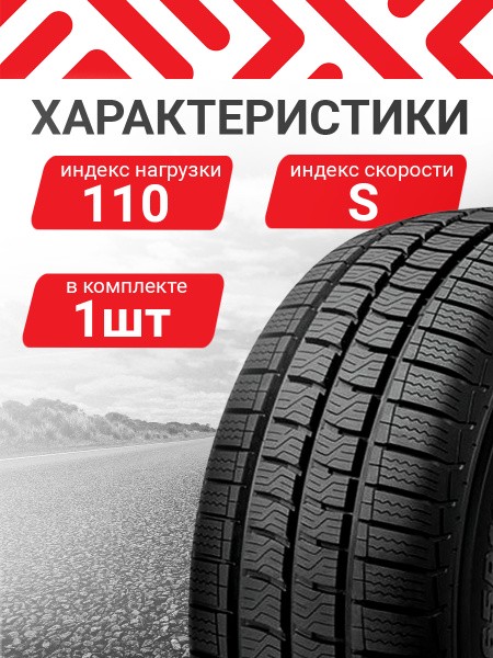 Легкогрузовые шины 195/75R16C CST Van Master ACT1 110/108S TL