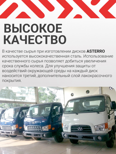 Грузовые диски Asterro 6.0x16 B19DS44.4 6/222.25/164/125 (6002)