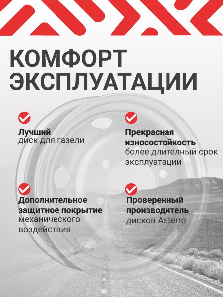 Грузовые диски Asterro 5.5x16 6/170 ET106 d-130 (TC1607С)