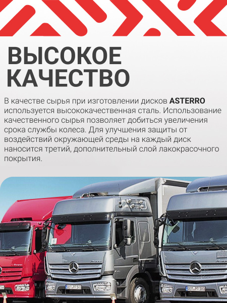 Грузовые диски Asterro 6.75x17.5 M18DS32 6/245/202/122 (1756)