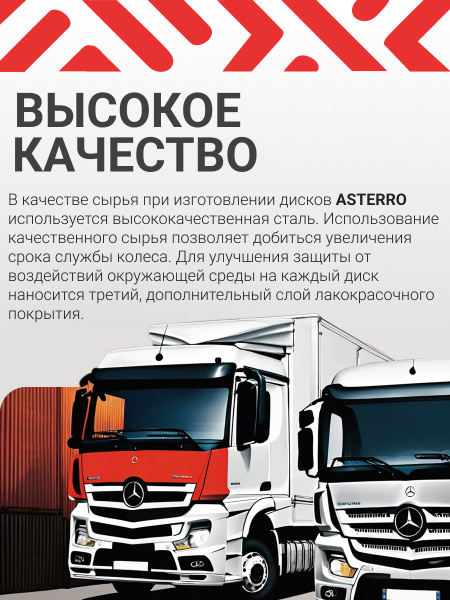 Грузовые диски Asterro 6.00x17.5 M18DS32 6/245/202/116 (1757A)