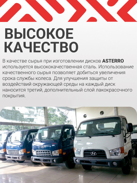 Грузовые диски Asterro 6.75x17.5 B19DS44.4 6/222.25/164/115 (1714)